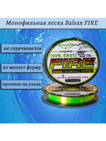 Монофильная леска для рыбалки Balsax Fire