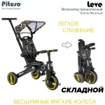PITUSO Велосипед трехколесный Leve, складной, разм. упак. 65х34х31 см, Yellow/Желтый