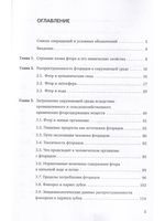 Биолого-гигиеническое значение фторидов