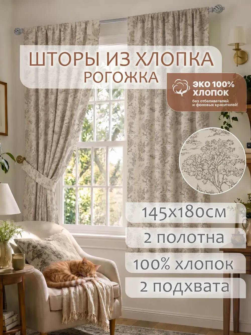 Штора из рогожки на кухню, для спальни, гостиной 145х180 2шт