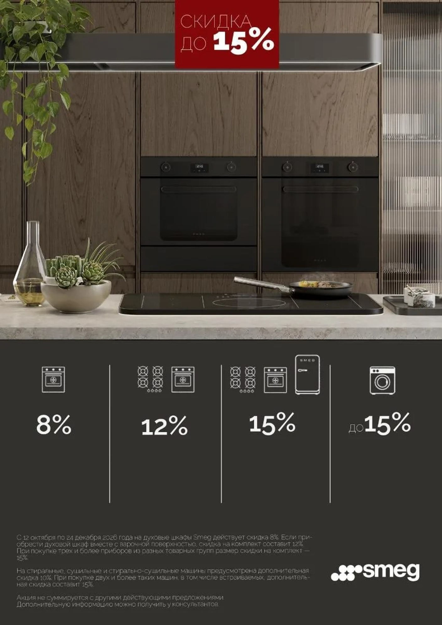 #SMEG Каскадная Акция🔥