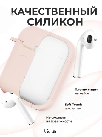 Чехол для Airpods 1/2 Gurdini прорезиненный soft touch Pink Sand