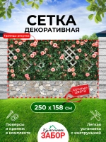 Фотосетка фотофасад для забора беседки и дачи 2,5х1,58 м