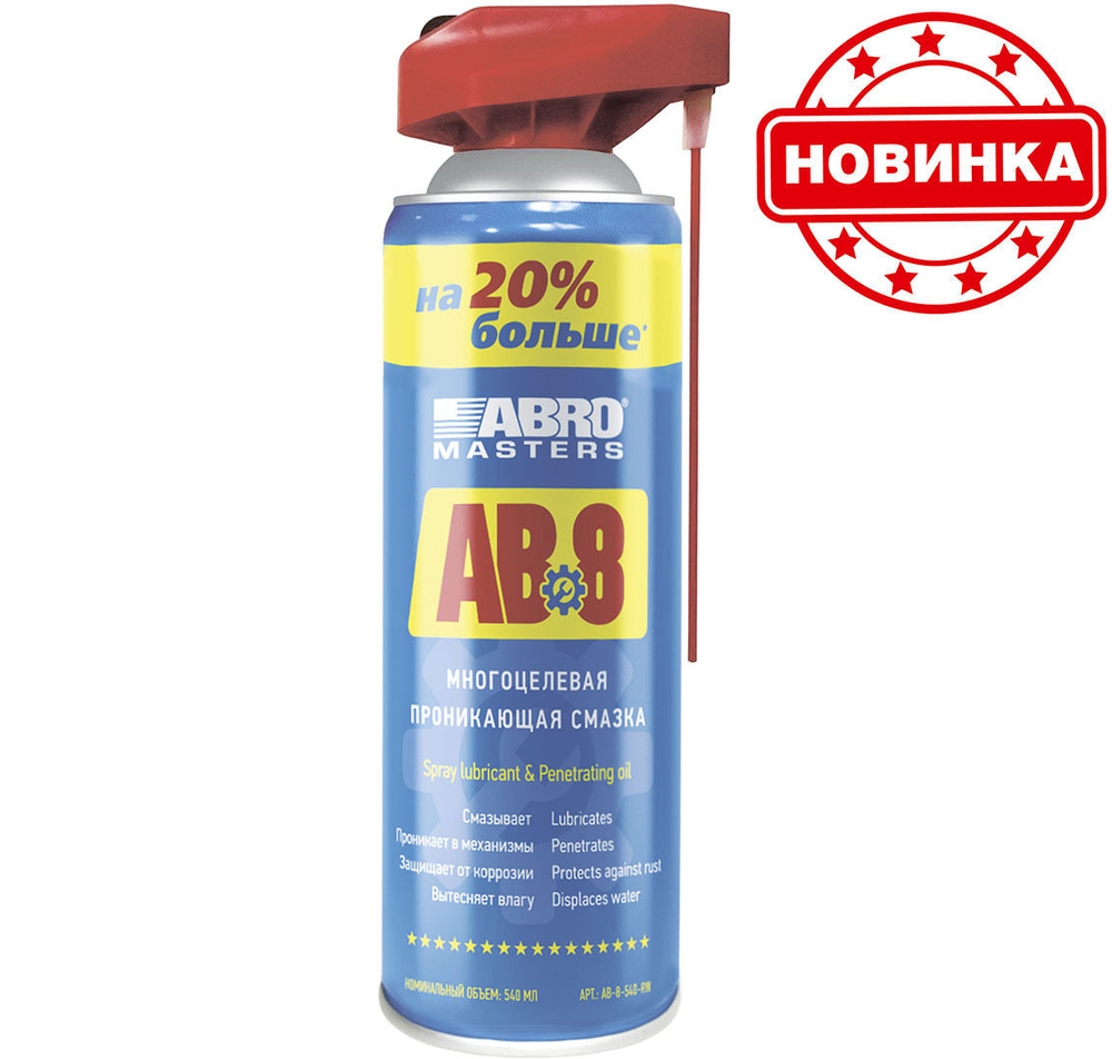 Смазка универсальная Abro AB-8 540мл