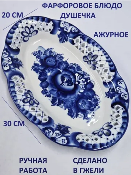 Блюдо для сервировки Гжель