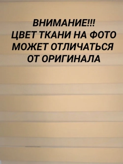 Рулонные шторы День-Ночь 62х120 см