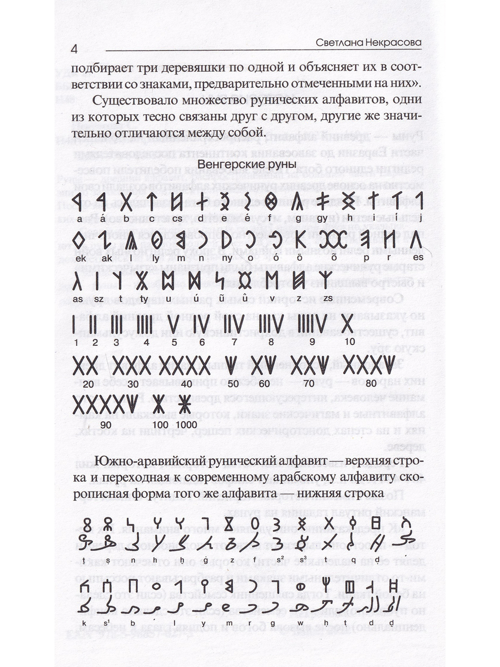Рунические практики. 5-е изд