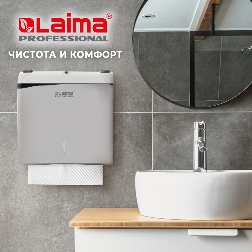 Диспенсер для полотенец LAIMA PROFESSIONAL INOX, (Система H2) Z-сложения, нержавеющая сталь, зеркальный.