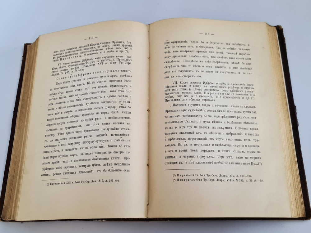 "Творения отцов церкви в древне-русской письменности в 4-х томах". А.С.Архангельский [с автографом]. 1890г. - редкая книга