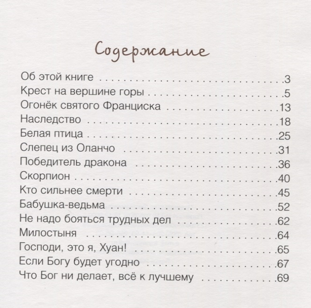 Огонек Святого Франциска