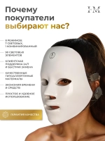 LED маска для лица светодиодная аппарат для омоложения