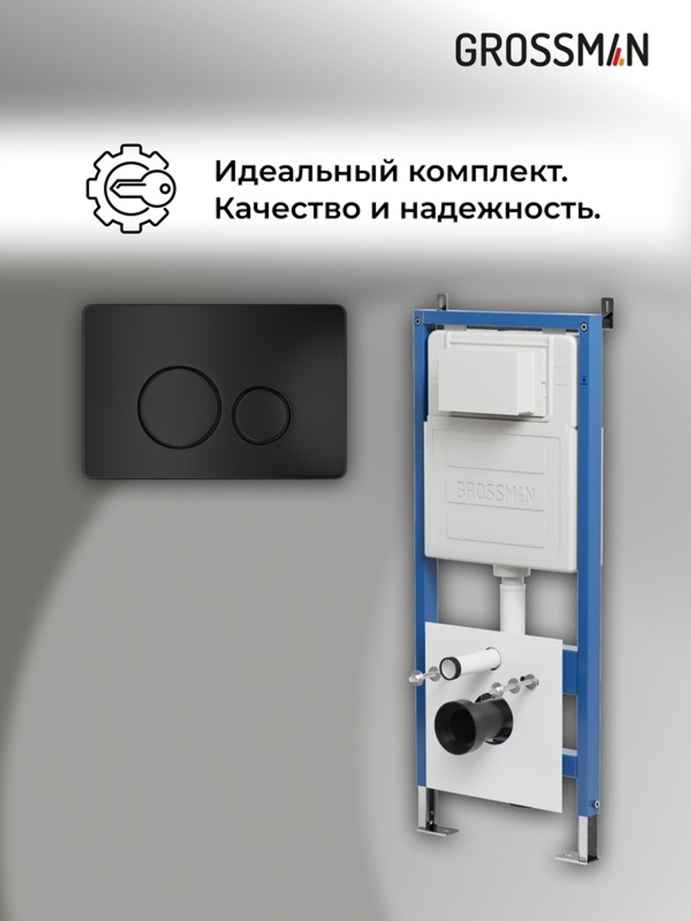 Комплект 2 в 1: Grossman инсталляция Style 900.K31.01.000+клавиша смыва 700.K31.05.21M.21M черный матовый,2 места