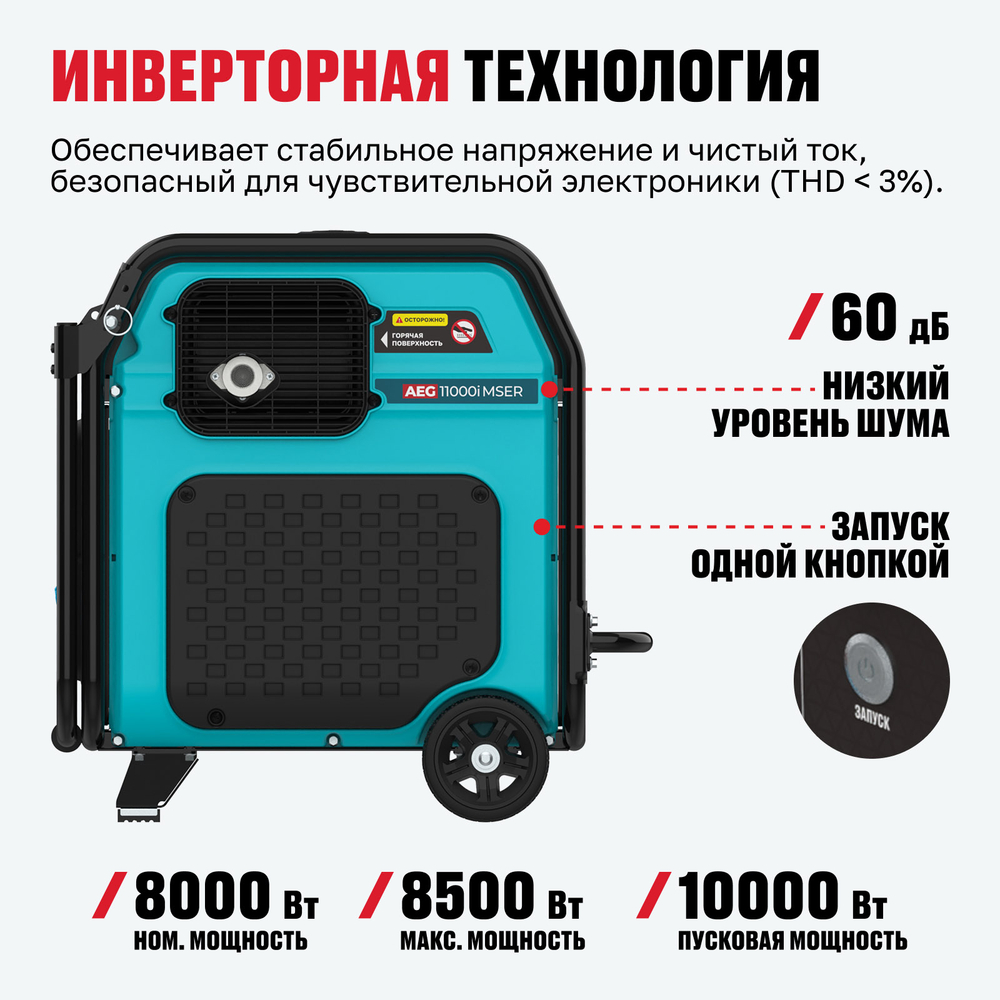 Инверторный генератор ALTECO AEG 11000i MSER