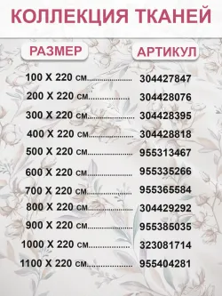 Ткань для рукоделия 5м х 2,2м