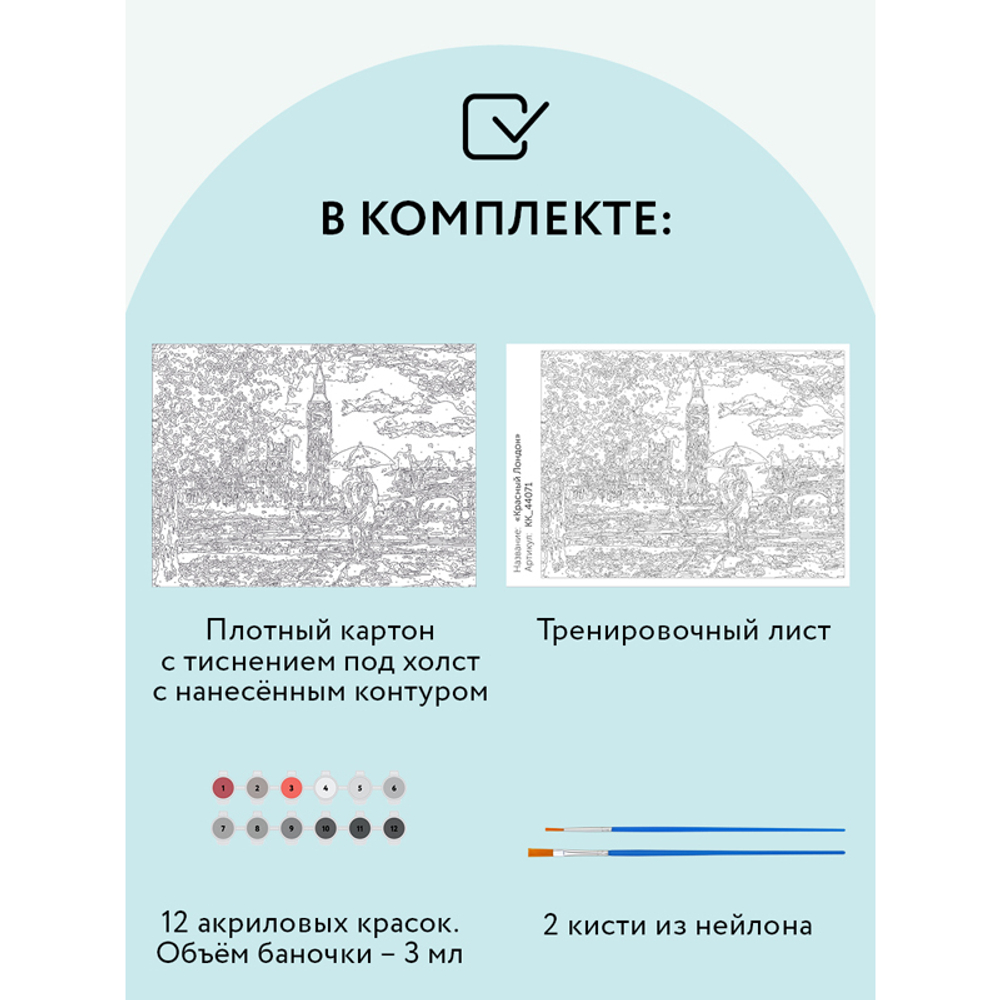 ТРИ СОВЫ Картина по номерам на картоне "Красный Лондон", 30*40см, с акриловыми красками и кистями, ТРИ СОВЫ