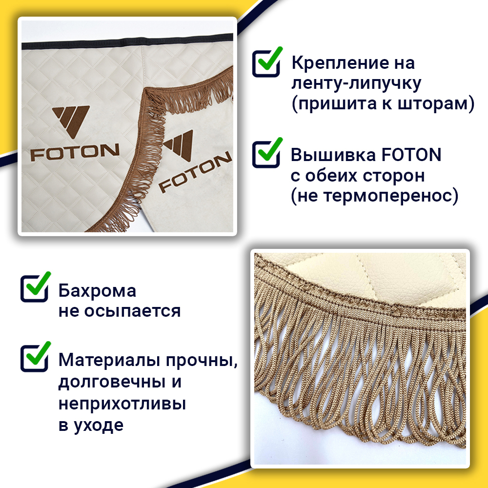Ламбрекен с косынками стеганые Foton (экокожа, бежевый, коричневые кисточки)