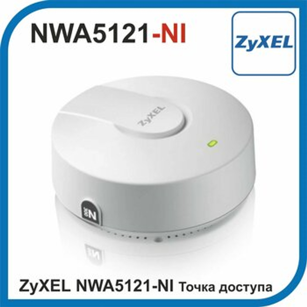 Точка доступа Zyxel NebulaFlex NWA5121 Access Point NWA5121