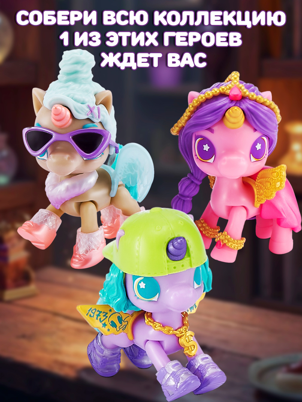 Фигурка 5 Surprise Unicorn Squad Magic Color