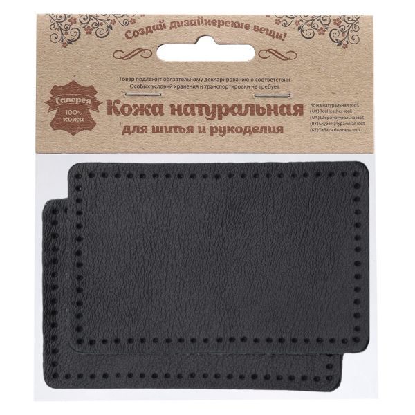 Заплатка пришивная кожа прямоугольник 6х9,6см с перфорацией, 2 шт, 100% кожа, 01 черный, 9113
