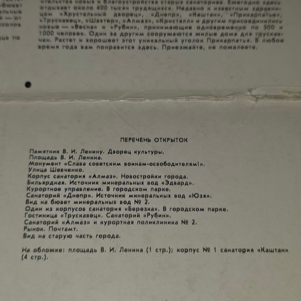 Набор открыток 14 штук. Винтажный советский набор открыток Трускавец