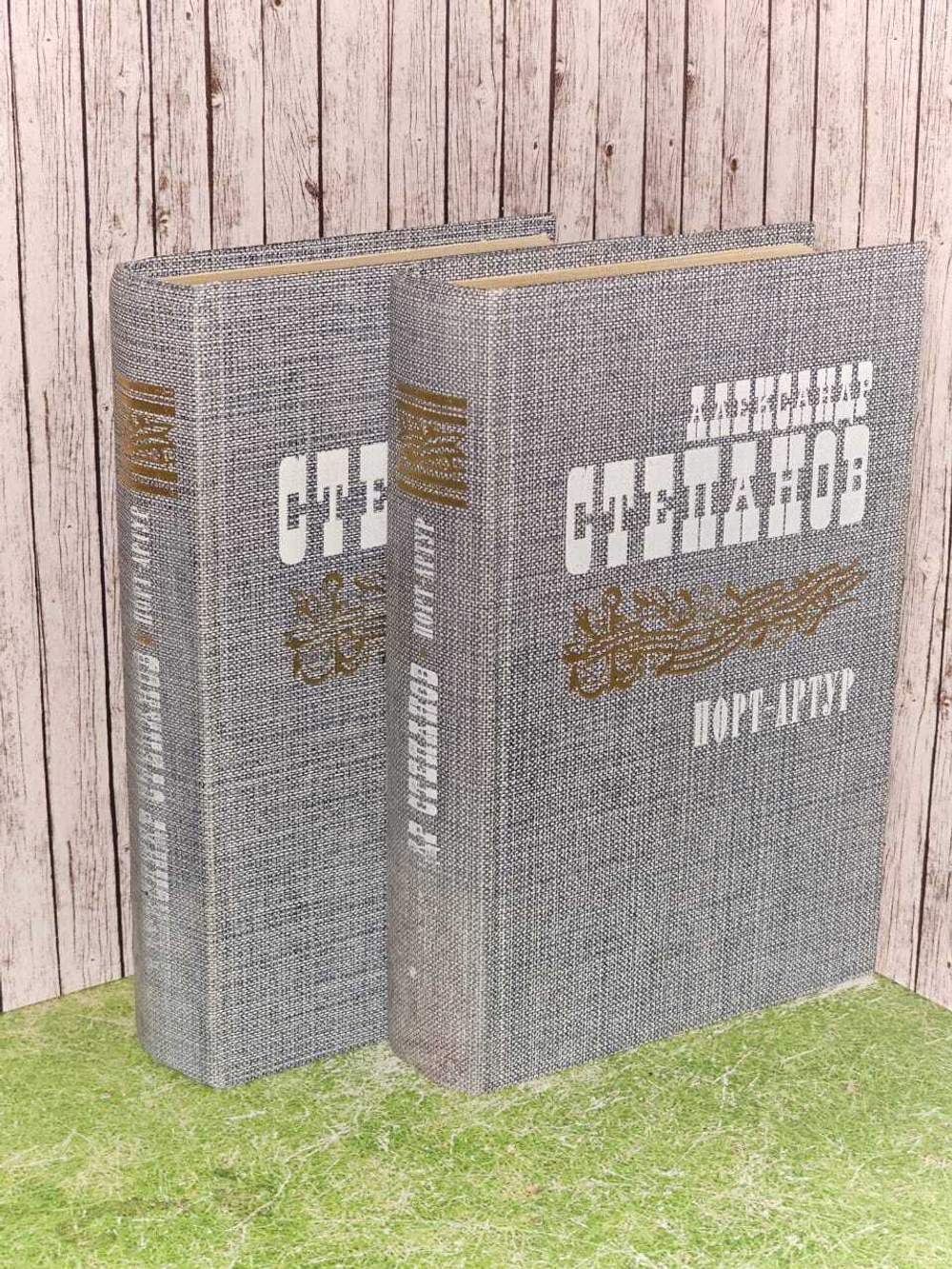 Порт-Артур (комплект из 2 книг). Степанов Александр Николаевич