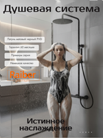 Душевая система с термостатом Raiber Premium, Graceful RPB-007, матовый черный