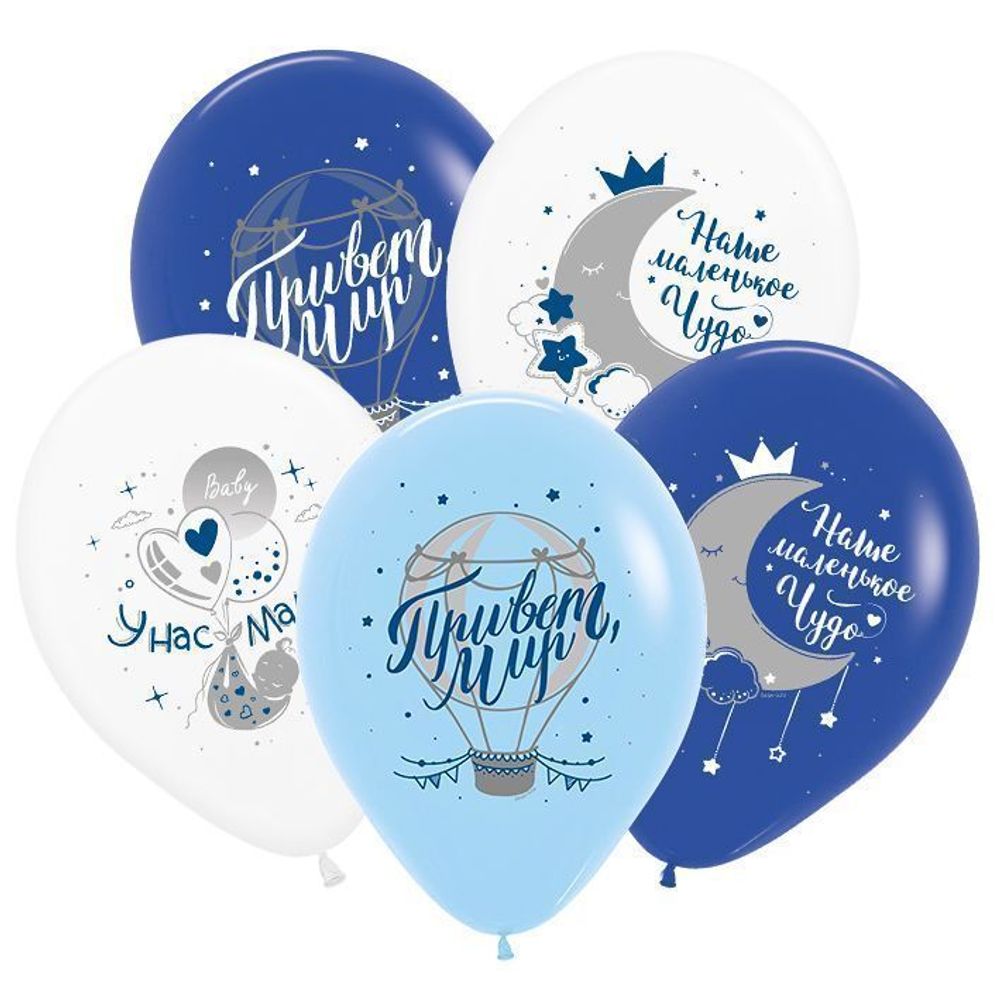 Шар 12" Ассорти У нас мальчик Deco 10 шт