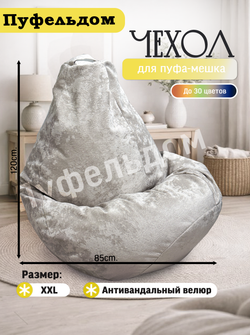 Чехол 2XL для кресла-мешка