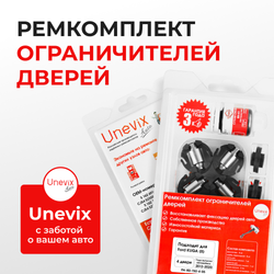 Ремкомплект ограничителей дверей Ford KUGA (II) CB; CBS (4 двери, тип 50) 2012-2020