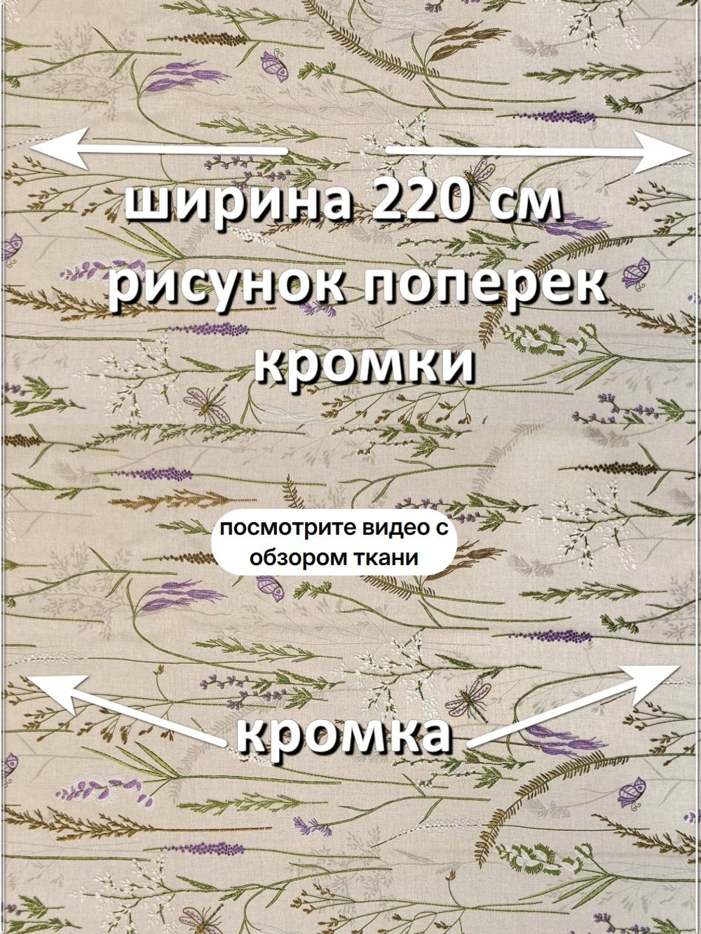 2м. Ткань Полулен "Шалфей, музыка трав", шир.220, лен-30%, хлопок-70%, 145 гр/м.кв, отрез ткани 220х200 см, Гаврилов-ямский ткач
