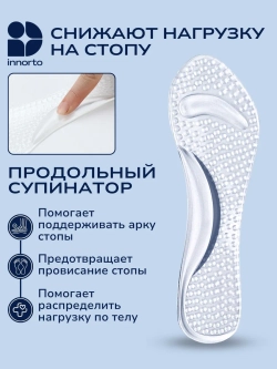 Стельки силиконовые для обуви на каблуках