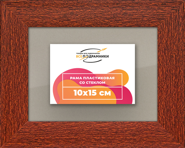 Рамка 10x15 для постера и фотографий