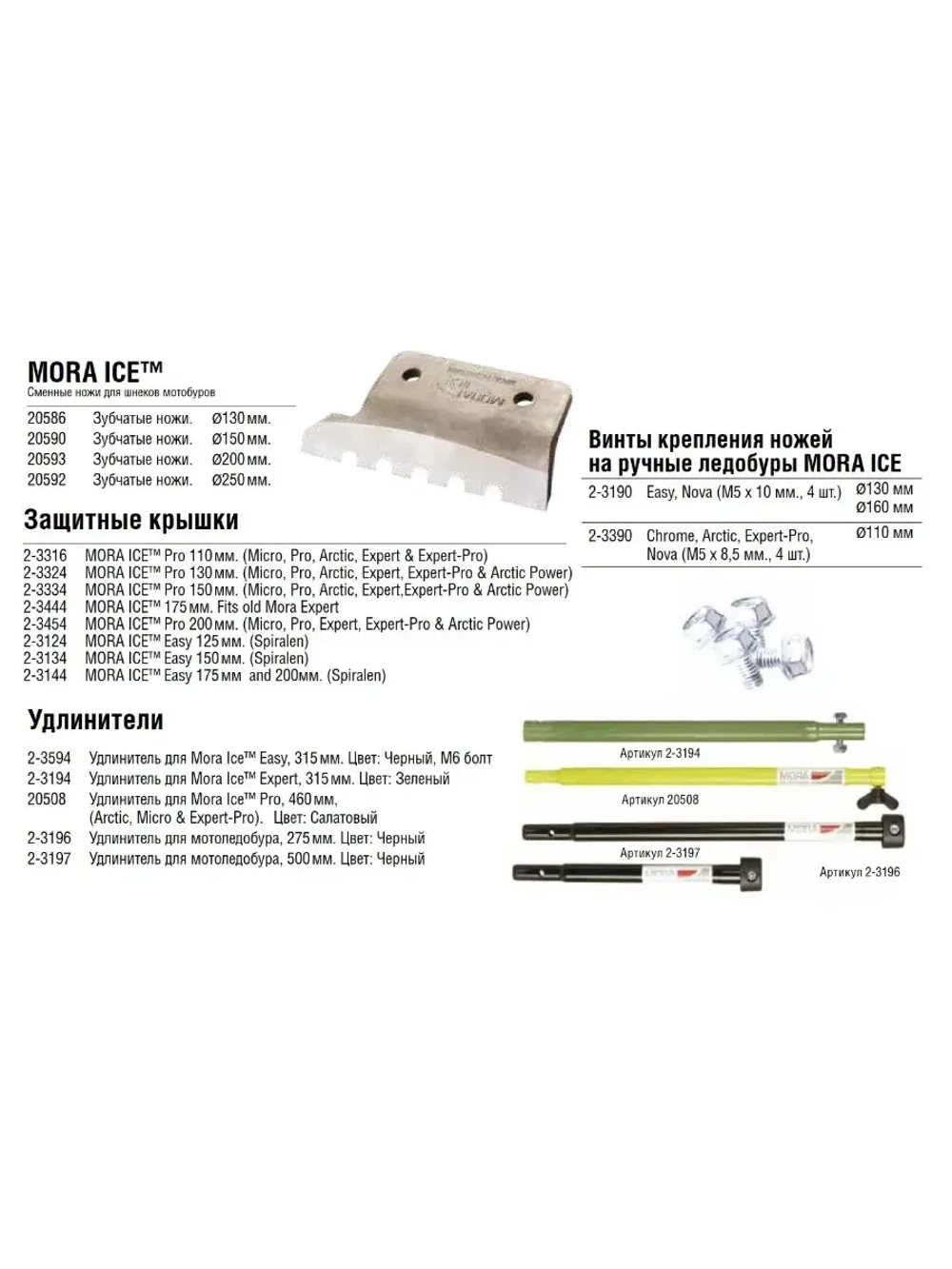 Удлинитель для ледобура MORA ICE Power drill 275 мм (ICE-MVM0032)