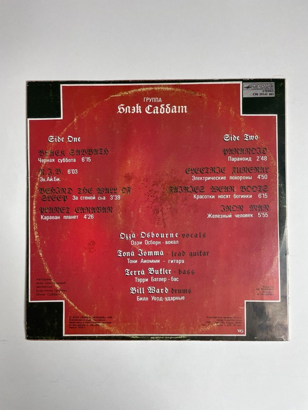 Винтажная виниловая пластинка LP Black Sabbath Блэк Саббат NIB (СССР 1990)
