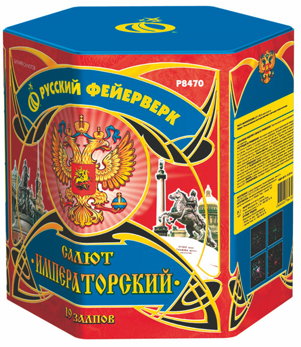 Р8470 Императорский ( 2" х 19)
