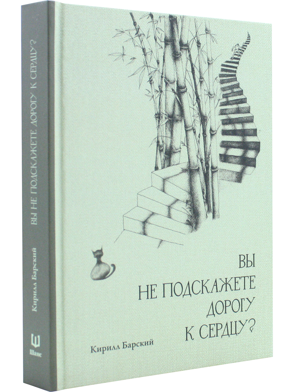 Вы не подскажете дорогу к сердцу?