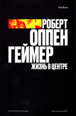 Роберт Оппенгеймер