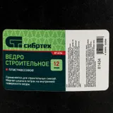 Ведро строительное пластмассовое 12 л Сибртех — фото 5
