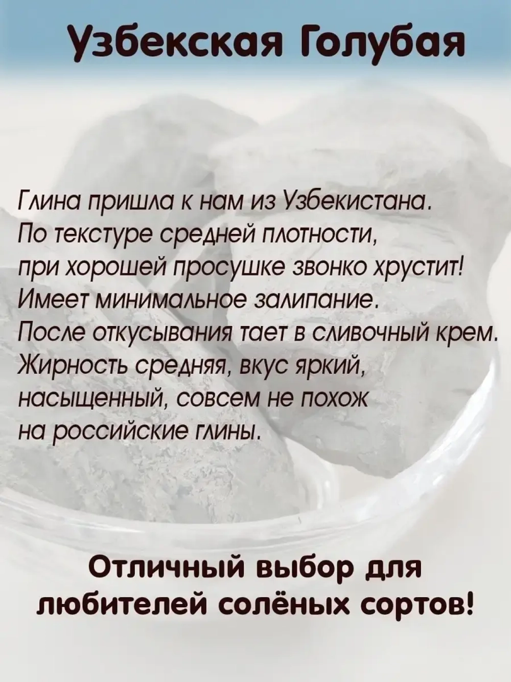 Глина "Узбекская голубая" 300