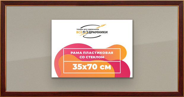 Рамка 35x70 для постера и фотографий