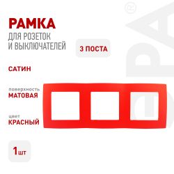 12-5003-23 ЭРА Рамка на 3 поста, Эра12, красный | Эра 12