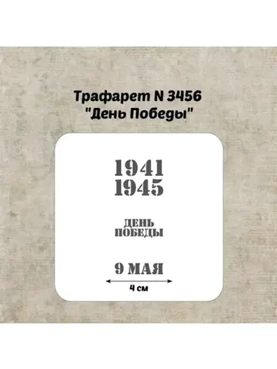 Трафарет для торта
