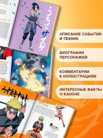 Официальный артбук Наруто