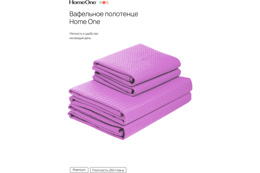Комплект полотенец вафельных Home One 45х70 (2шт), 80х150 (2шт), сирень