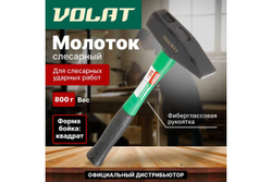 Слесарный молоток ВОЛАТ 0,8 кг 10180-08
