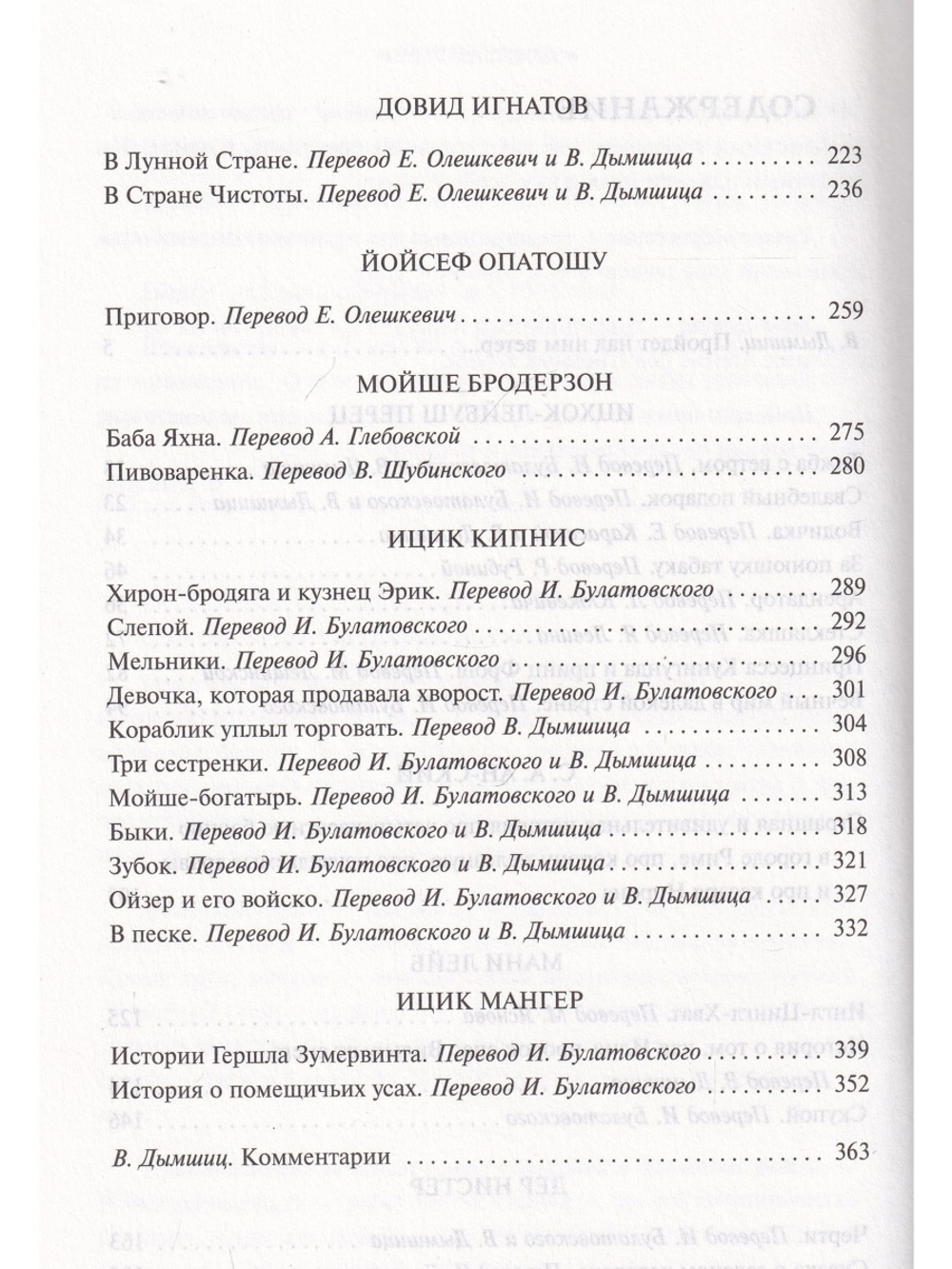 Еврейские литературные сказки