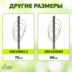 Поддержка для цветов GREEN APPLE GFS-3-45 3 кольца 45 см | GREEN APPLE