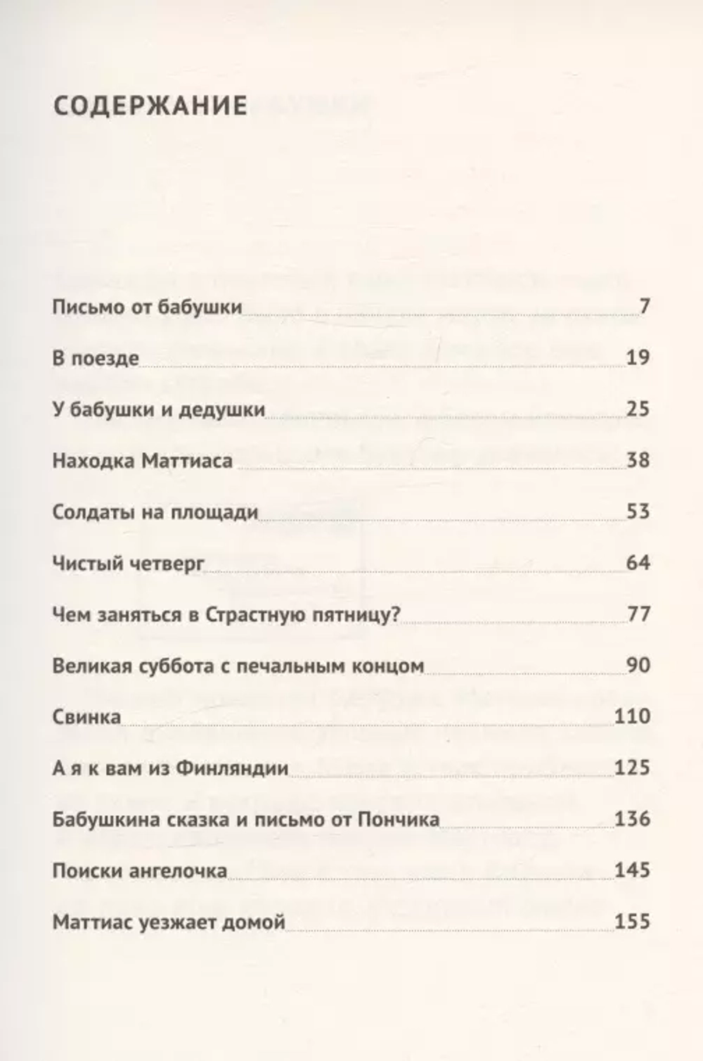 Новые приключения Маттиаса