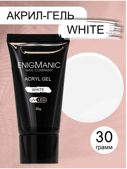 Акригель ENIGMANIC White 30 гр.