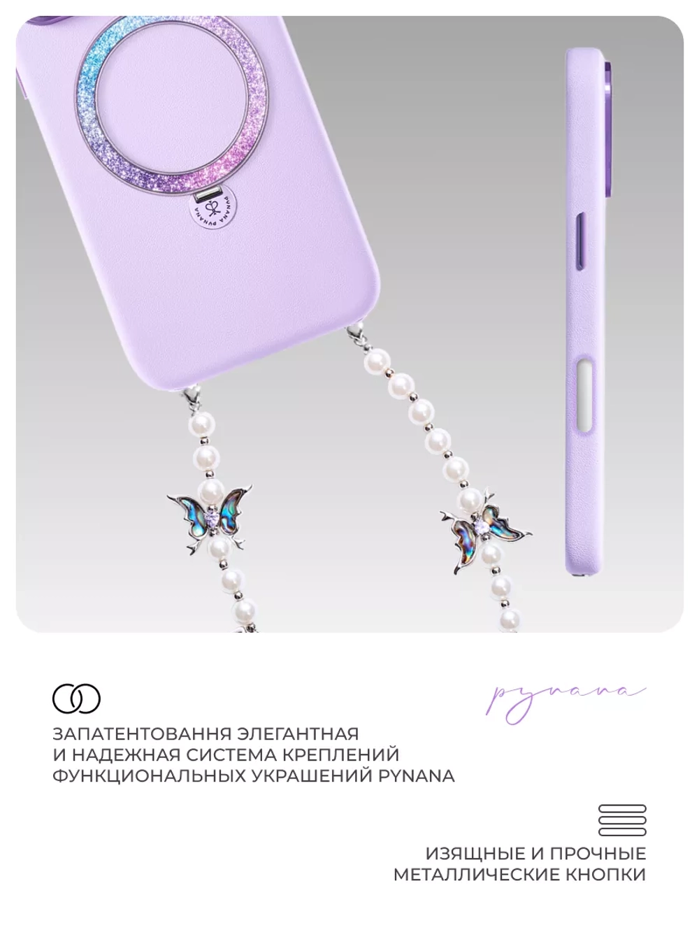 Чехол PYNANA для iPhone 16 Pro Max кожа австрийский хрусталь, нежно-фиолетовый